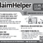 Claim Helper: AI Insurance & Health Document Assistant